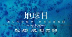 地球日丨敬畏生命，共筑家園
